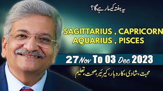 SAGITTARIUS  CAPRICORN  AQUARIUS  PISCES  27 November to 03 December 2023  Syed M Ajmal Rahim [upl. by Marpet366]