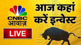 🔴 Stock Market Updates Live आज कहां करें इन्वेस्ट Business amp Finance  05 Feb  Stock Market News [upl. by Rodmann760]