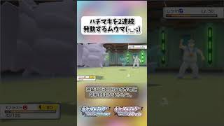 きあいのハチマキを2連続発動するムウマ【ポケモンBDSP】 shorts ポケモンBDSP バトルタワー きあいのハチマキ ムウマ パルシェン バンギラス [upl. by Yelsel]