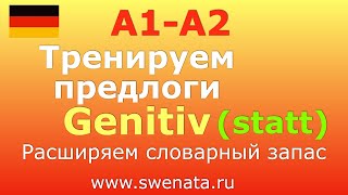 4 Предлоги Genitiv statt I В упражнениях I немецкийязык [upl. by Spense920]