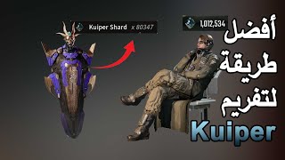 The First Descendant  Kuiper Shard ذا فيرست ديسندنت  طريقة تفريم [upl. by Weidman]