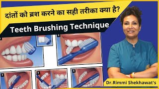 How To Brush Your Teeth दांतों को ब्रश करने का सही तरीका क्या है  Teeth Brushing Technique [upl. by Erinna]