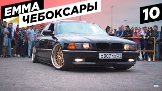 Соревнования по Автозвуку Громкий ВЕЛИК EMMA Чебоксары BumerBS 10 [upl. by Maitland]