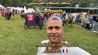 شوف الإحتفالات الفرنسية بالعصور الوسطىMédival in Amiensfrance 🇫🇷walking tour [upl. by Yracaz]