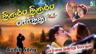 Thirumba Thirumba Song  Parvai Ondre Pothume Movie Songs  Bharani  Unnikrishnan  Harini [upl. by Batory817]