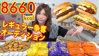 【MUKBANG】 McDs Regular Competition Audition Egg Double Mac TeriyakiEtc 12Burgers Use CC [upl. by Nagel]