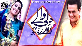 Dilli Walay Dularay Babu  Short Film  Love Story  Shahood Alvi amp Ayesha Khan  ARY Telefilm [upl. by Anidan]