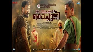 KAYAMKULAM KOCHUNNI  MALAYALAM MOVIE  TRAILER  2018 [upl. by Della]