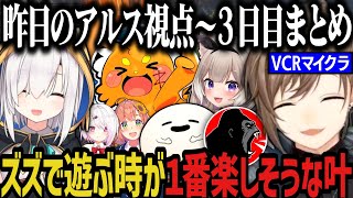 【VCRマイクラ】ツボりすぎて動けなくなるアルス～ズズで遊ぶ時が１番楽しそうな叶ｗｗｗ【叶にじさんじ切り抜きズズアルス・アルマルVCRMinecraft】 [upl. by Anaiek]