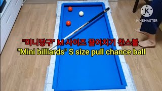 quot미니당구quot M 사이즈 4구 끌어치기 찬스볼 quotMini billiardsquot M size 4ball pull chance ball [upl. by Selrhc]