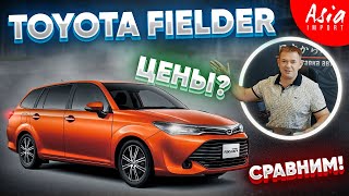 Сколько стоит Toyota Fielder [upl. by Lanahtan]