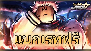 Roblox All star tower Defense ตอนที่ 358 แบกมาดาระ พศ2567 [upl. by Elman]