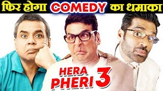 HERA PHERI 3 Confirmed  Akshay Kumar Suneil Shetty Paresh Rawal BACK Together [upl. by Bellew]