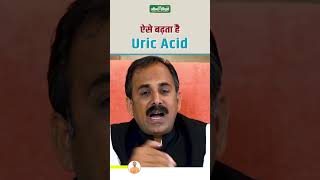 Know the Main Causes of Increased Uric Acid  Uric Acid Treatment  Acharya Manish ji [upl. by Osnola]