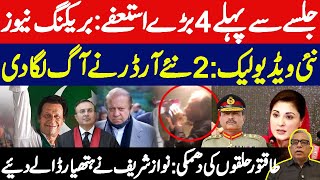 Nawaz Sharif Surrendered Before PTI Jalsa  Four Big Resignations  New Video Leak  2 Orders Issued [upl. by Harden208]