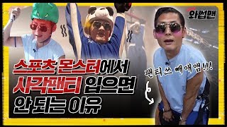 ENG SUB ※사각팬티 금지※ 박준형이 직접 체험한 스포츠 몬스터 꿀팁 알려줌  와썹맨 ep19  god 박준형 [upl. by Ttennej]