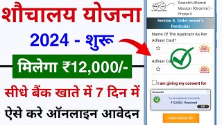 शौचालय योजना ऑनलाइन आवेदन शुरू 2024  sauchalay online registration  Free sauchalay online apply [upl. by Ahsets]