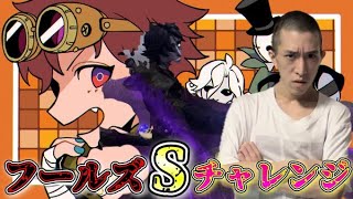 フールズSチャレンジ昼ラン！24位！好不調の分かれ目です。大事にいこう【第五人格】【IdentityV】【配信】 [upl. by Heiskell]