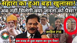 sahara india refund apply online  sahara india  pm modi  jantar mantar  viral news  2024 [upl. by Macintosh615]