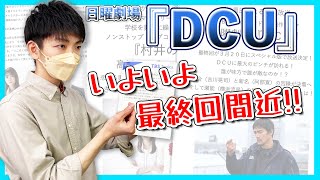 日本1位を超え、世界TOP１０入りまで達成！話題の新作日本ドラマ【ドラマ紹介】 [upl. by Wil921]