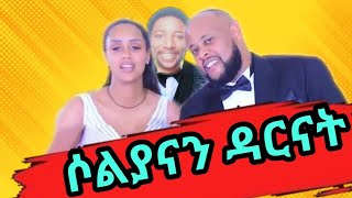 ሶልያናን ዳርናትሶልያና ሚካኤል ሰርግጋብቻSoliana Michael [upl. by Aihsakal]