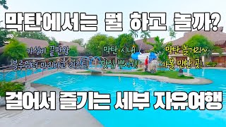 🇵🇭세부여행 ep2 세부 막탄 가성비 리조트 즐기기  블루워터 마리바고 리조트  세부맛집  막탄맛집 [upl. by Seniag]