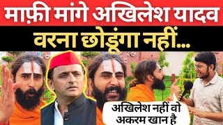 मठाधीश ही माफिया पर बवाल Akhilesh Yadav को खुली चुनौती छठी का दूध याद दिला देंगे divakracharya [upl. by Daugherty]