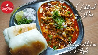 Misal Pav Recipe  मिसळ पाव  Maharashtrian Style Misal Pav Recipe  मिसल पाव [upl. by Navlys]