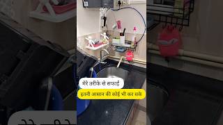 मेरे 5 सफाई के टिप्स किचन रहेगा साफसाफ 5 Habits Of Clean Kitchen hacks kitchen home kitchentips [upl. by Fidele]