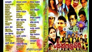 SunFlower  Live At Athurugiriya  1  WWWAMALTVCOM [upl. by Gale]