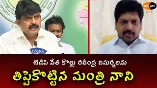 AP Transport Minister Perni Venkataramaiah Fires on TDP I Anathapur I AMPM Live [upl. by Thynne]