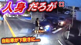 【ドラレコ】ルールを守った自転車が無残な姿に  少女の命を救った撮影者  悪質極まりない車線変更にクラクション連打【交通安全推進・危険予知トレーニング】 [upl. by Britteny]