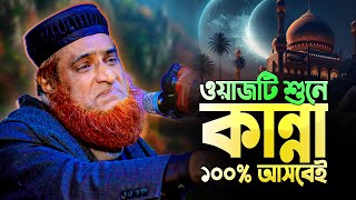 বজলুর রশিদ হুজুরের যে ওয়াজে কাঁদলো রাজশাহীবাসী  Mawlana Bazlur Rashid New Waz 2023 [upl. by Iolenta628]