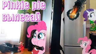 ПОНИ ПИНКИ ПАЙ ВзоРвалА холодильник в реальной жизни РАРИТИ в шоке PINKIE PIE explode IN REAL LIFE [upl. by Enyawd]