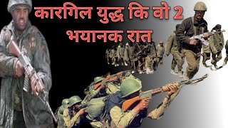 Kargil War Story भारतीय सैनिकों कैसे पता चला घुस आए हैं पाकिस्‍तानी सेनीक [upl. by Atnoed778]