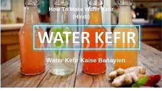 Water Kefir  Water Kefir kaise banate hain kefir water kefir healthforever [upl. by Eulalia494]