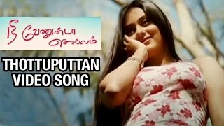 Thottuputtan Video Song  Nee Venunda Chellam Tamil Movie  Githan Ramesh  Gajala  Namitha  Dhina [upl. by Bedell831]