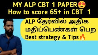 RRB ALP CBT 1 Best scoring tips and strategy Railway ALP 2024 exam in Tamil [upl. by Adnoel]