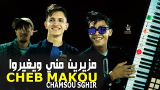 Cheb Makou Ft Chamsou Sghir  Mzayrin Meni Wyghirou  مزيرين مني ويغيروا  Clip Officiel [upl. by Aehtorod878]