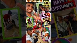 3300 रुपए कमा लिया 😎आज💸💰minivlog trendingshorts वायरलshortsfeed shorts shortola uber [upl. by Rosenblast]