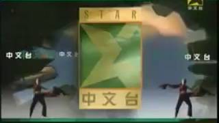 STAR Chinese Channel ident 20002001 [upl. by Body]