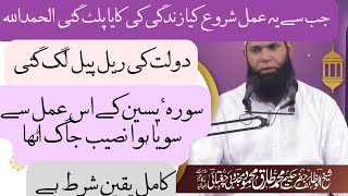 Har Hajat Puri Ho Kar Rahy Gi  Surah Yaseen Sy Soya Howa Naseeb Jagayn  Surah Yaseen Ka Wazifa [upl. by Ydnarb]