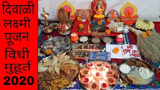 Diwali lakshmi pujan vidhiलक्ष्मी पूजन कसे करावेdiwali laxmi pujan vidhidiwali puja vidhidiwali [upl. by Fisuoy]