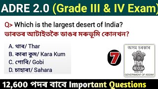 ADRE 20 Exam  Assam Direct Recruitment Gk questions  Grade III and IV GK Questions Answers [upl. by Nnaasil]