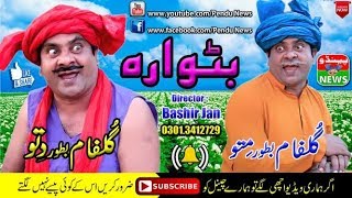 Funny  Dittu New Funny Video  Batwara  Pendu News [upl. by Ulphia]