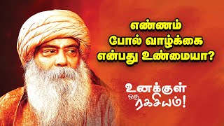 Guru Mithreshiva  Positiveவாக இருப்பது எப்படி [upl. by Ahsitnauq]