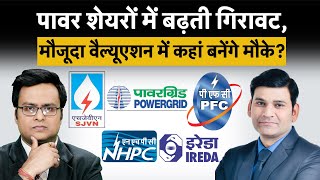 NHPC SJVN IREDA PFC Power Grid REC NTPC IRFC RVNL Shares में क्या करें Stocks To Buy [upl. by Flavian]