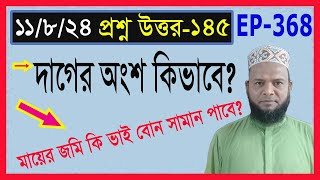 জটিল প্রশ্নের সহজ উত্তর দেখুন। See simple answers to complex questions qampa145 [upl. by Kerrin]