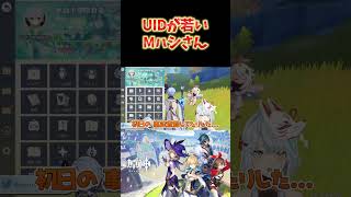 【原神】皆のUIDはいくつ？めっちゃUIDが若いMハシさんｗｗ 原神 ねるめろ切り抜き ねるめろ [upl. by Florida858]