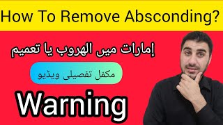 How To Remove Absconding in UAE DUBAI  FOUGHTY1 [upl. by Ande220]